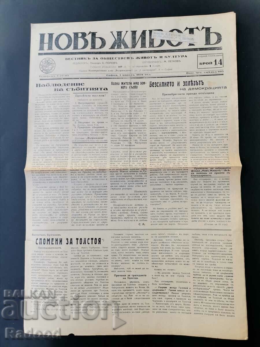 Вестник Новъ Животъ Брой 14/1938г. с цена 35.00 лв. | € 17.90 Вестник Новъ Животъ Брой 14/1938г. с цена 35.00 лв. | € 17.90