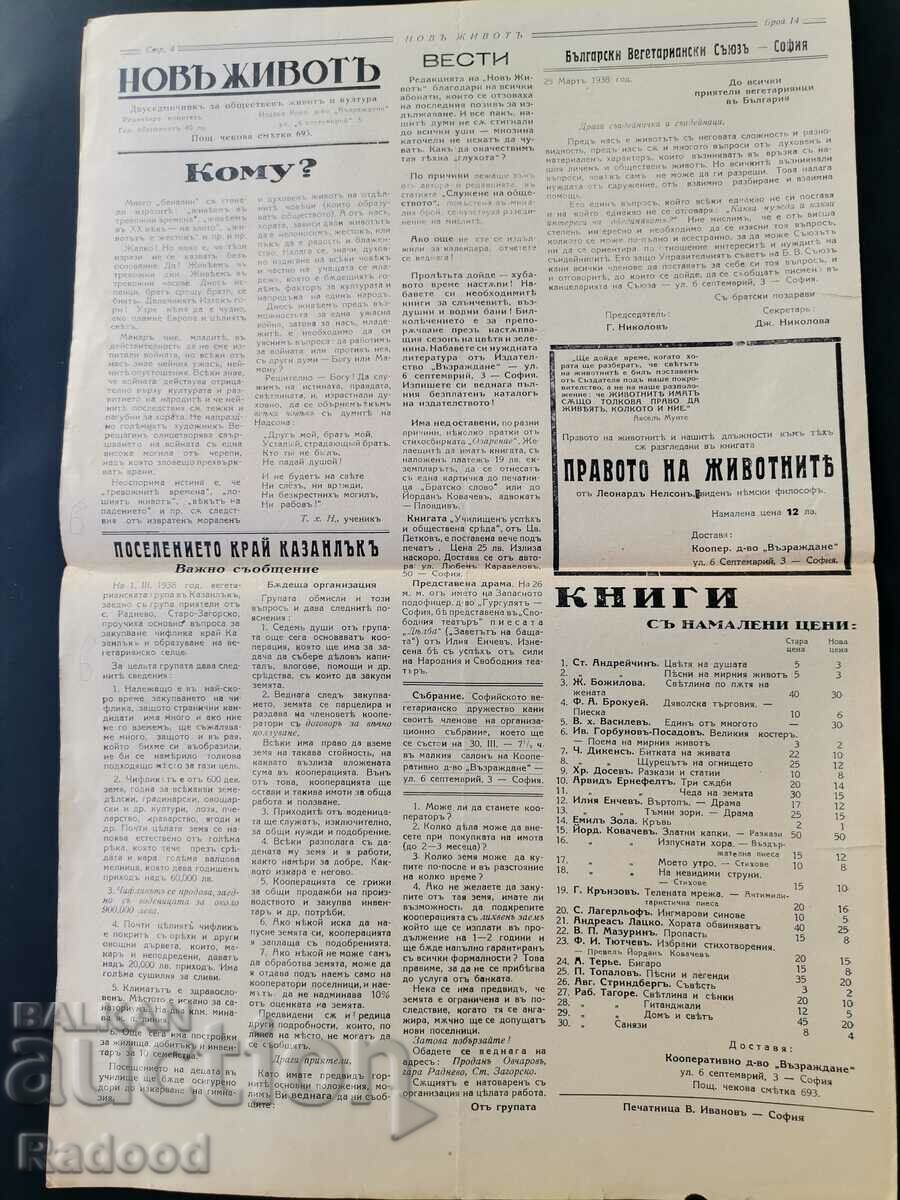 Аукцион Вестник Новъ Животъ Брой 14/1938г. Аукцион Вестник Новъ Животъ Брой 14/1938г.