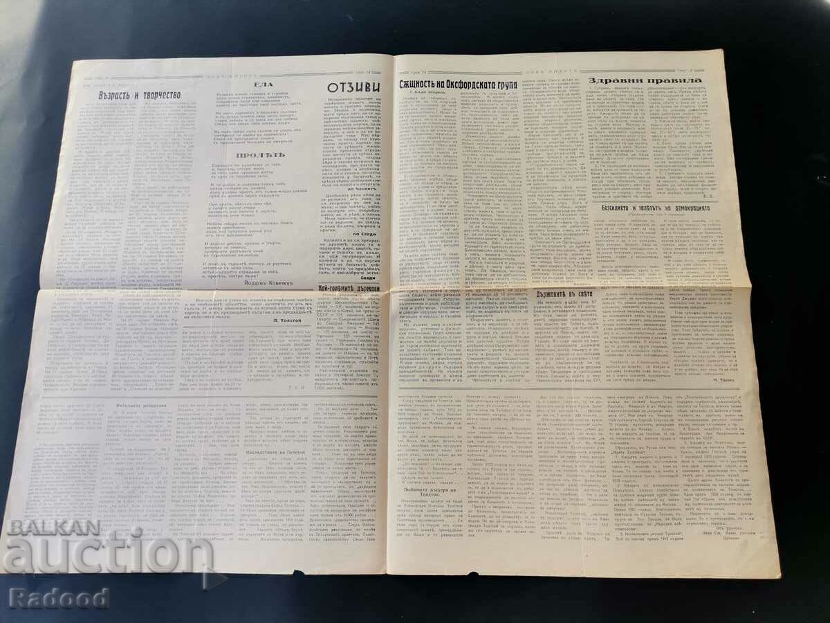 Доставка на Вестник Новъ Животъ Брой 14/1938г. Доставка на Вестник Новъ Животъ Брой 14/1938г.