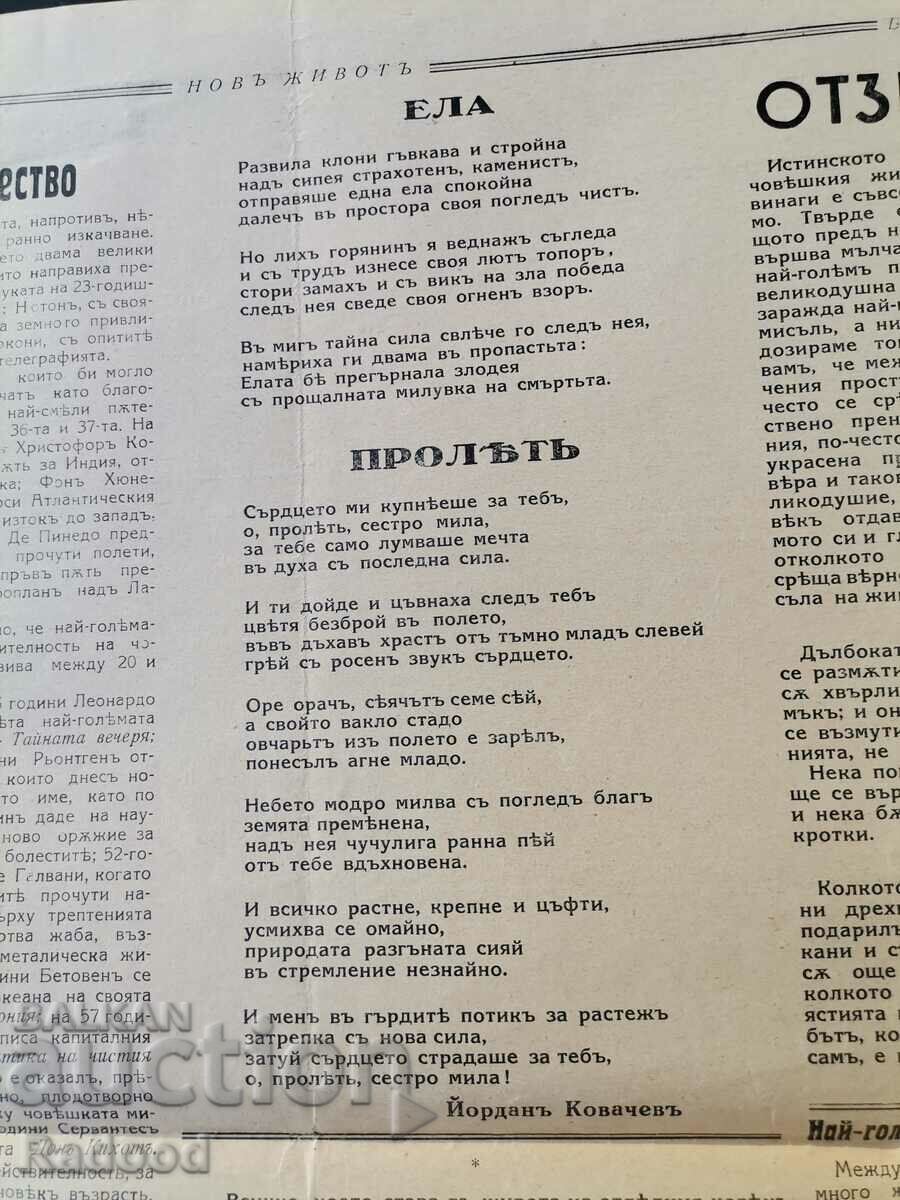 Вестник Новъ Животъ Брой 14/1938г. - 5 Вестник Новъ Животъ Брой 14/1938г. - 5