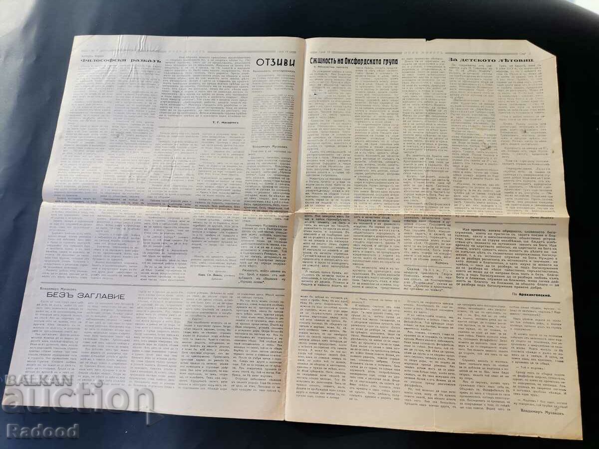 Delivery of Newspaper New Life Issue 15/1938. Delivery of Newspaper New Life Issue 15/1938.