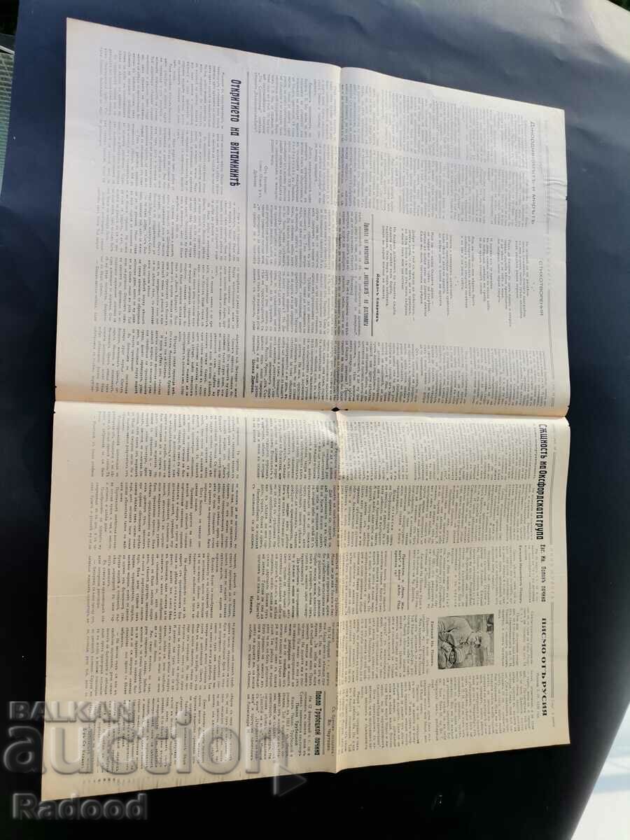 Delivery of Newspaper New Life Issue 16/1938. Delivery of Newspaper New Life Issue 16/1938.