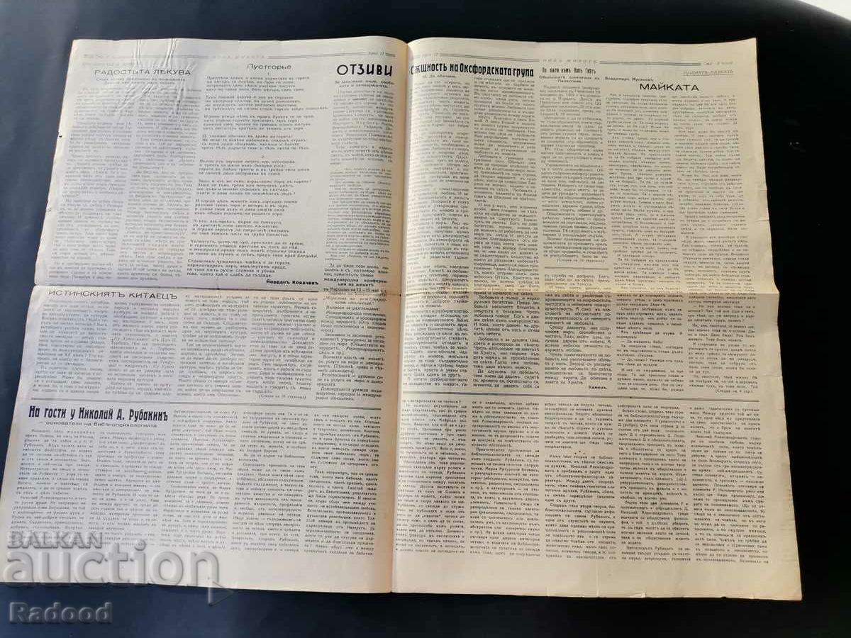 Delivery of Newspaper New Life Issue 17/1938.