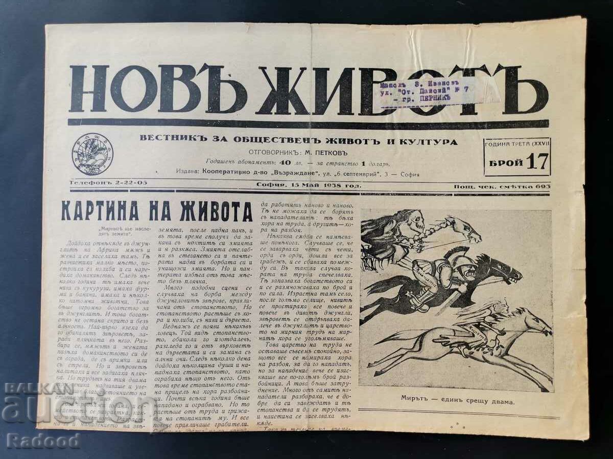 Вестник Новъ Животъ Брой 17/1938г.