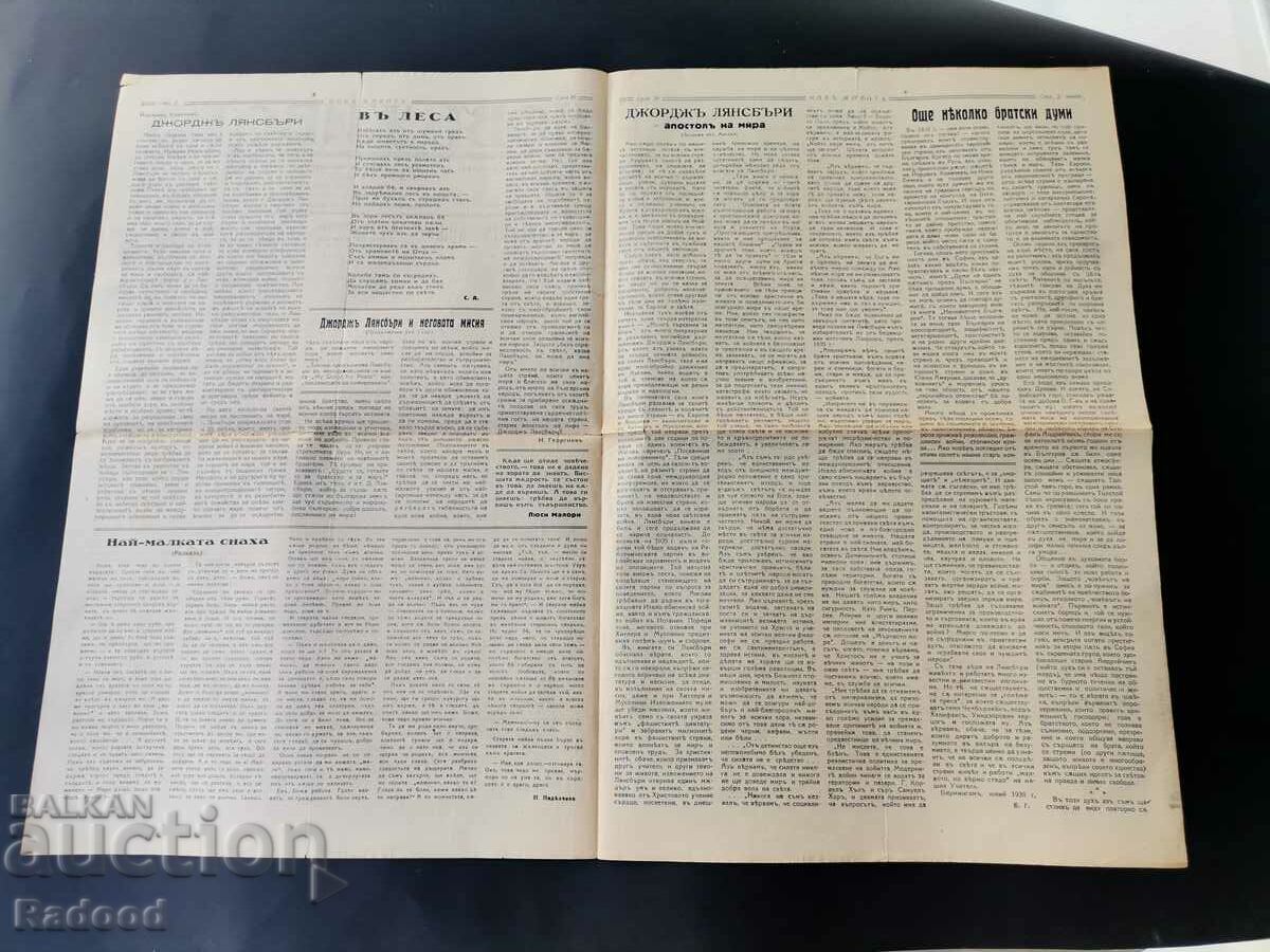 Delivery of Newspaper New Life Issue 20/1938. Delivery of Newspaper New Life Issue 20/1938.