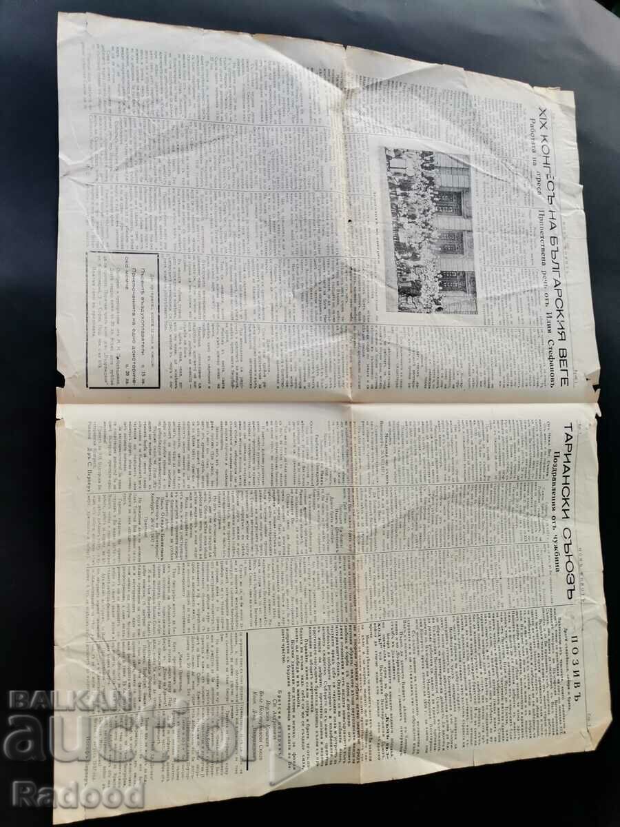 Delivery of Newspaper New Life Issue 1/1937.