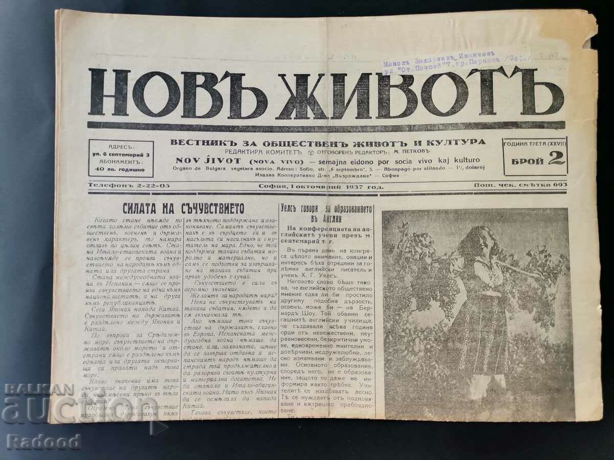 Вестник Новъ Животъ Брой 2/1937г.