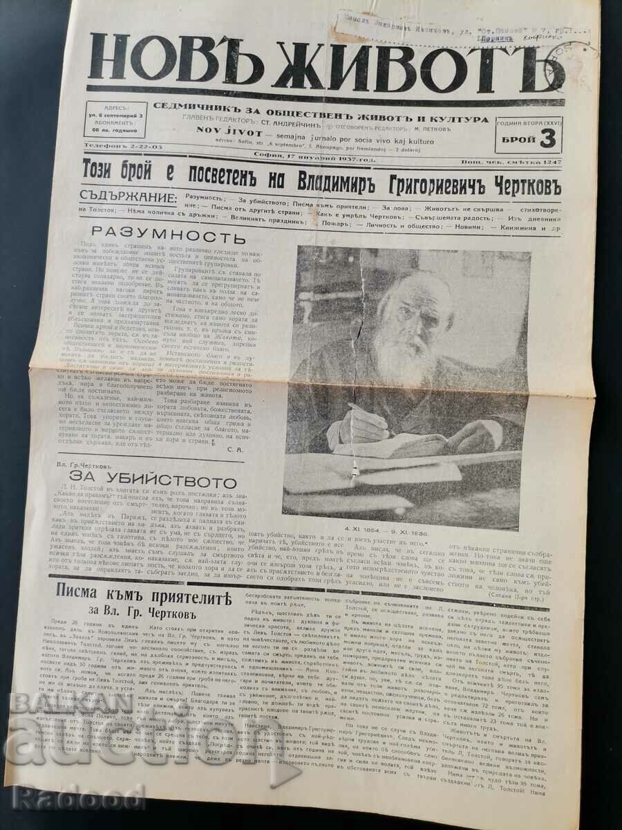 Newspaper New Life Issue 3/1937. with price 10.00 BGN | € 5.11