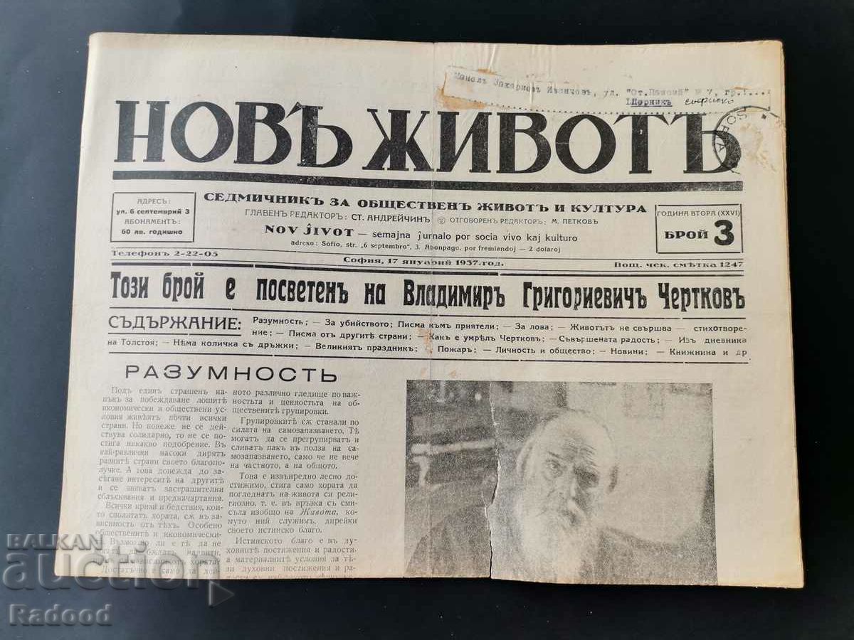 Вестник Новъ Животъ Брой 3/1937г.