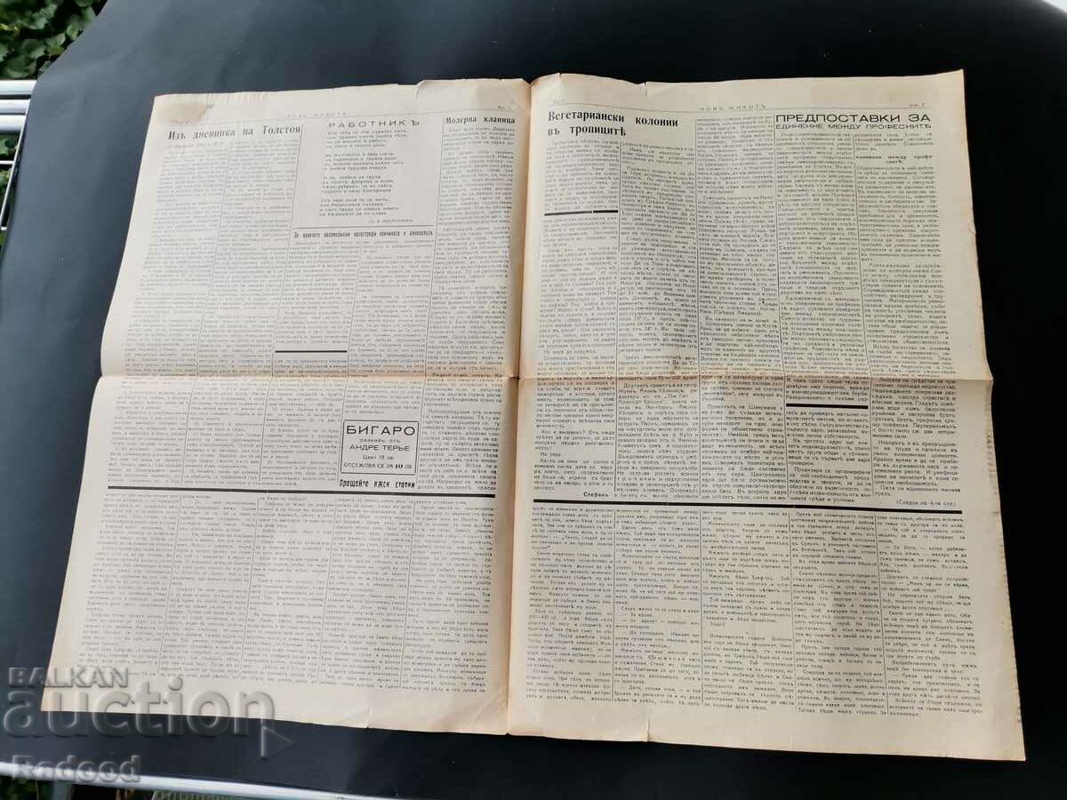 Delivery of Newspaper New Life Issue 5/1937. Delivery of Newspaper New Life Issue 5/1937.