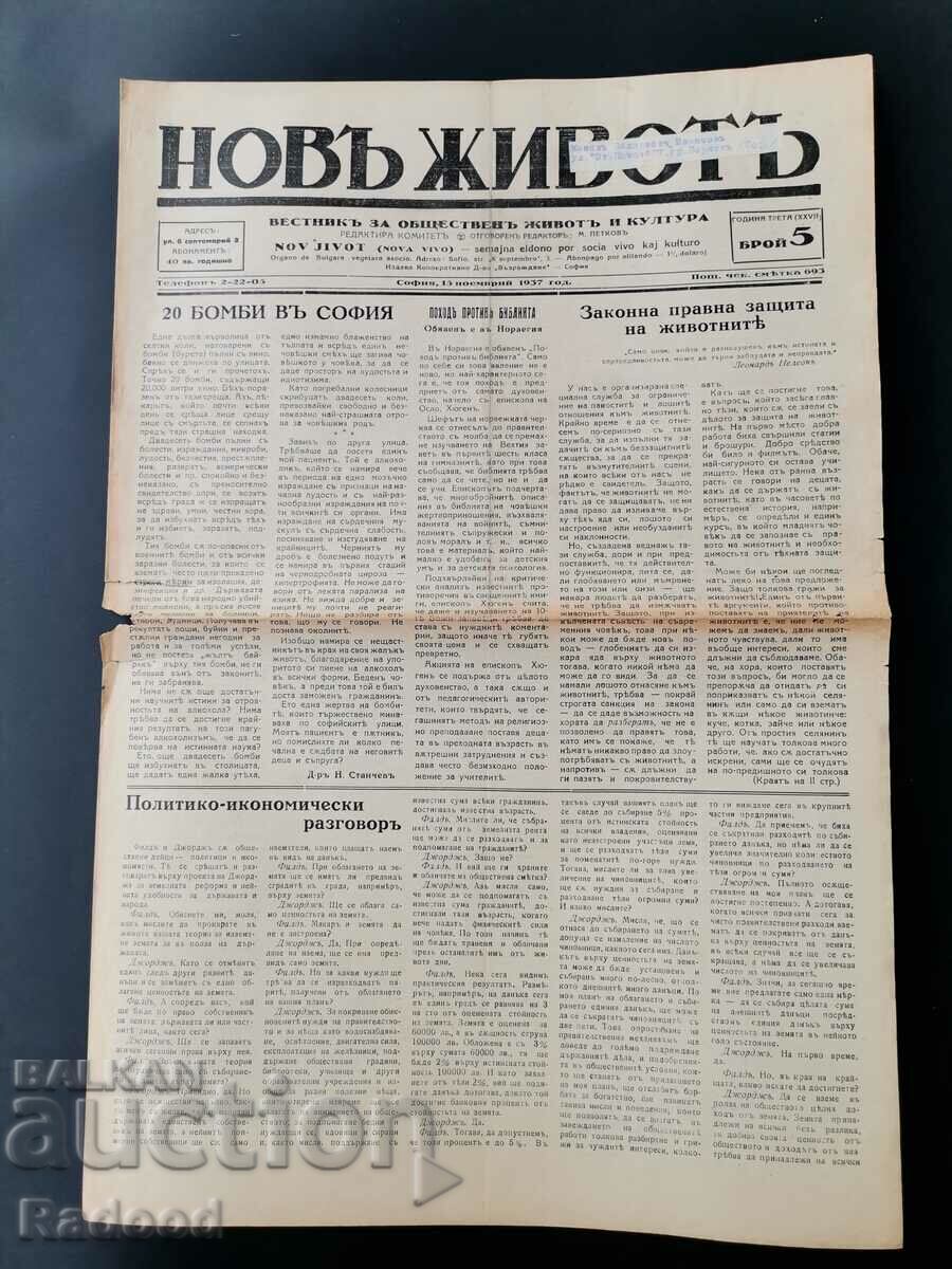 Newspaper New Life Issue 5. /1937 with price 35.00 BGN | € 17.90