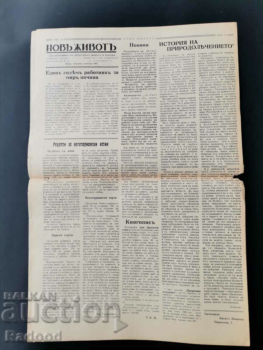 Auction  Newspaper New Life Issue 5. /1937