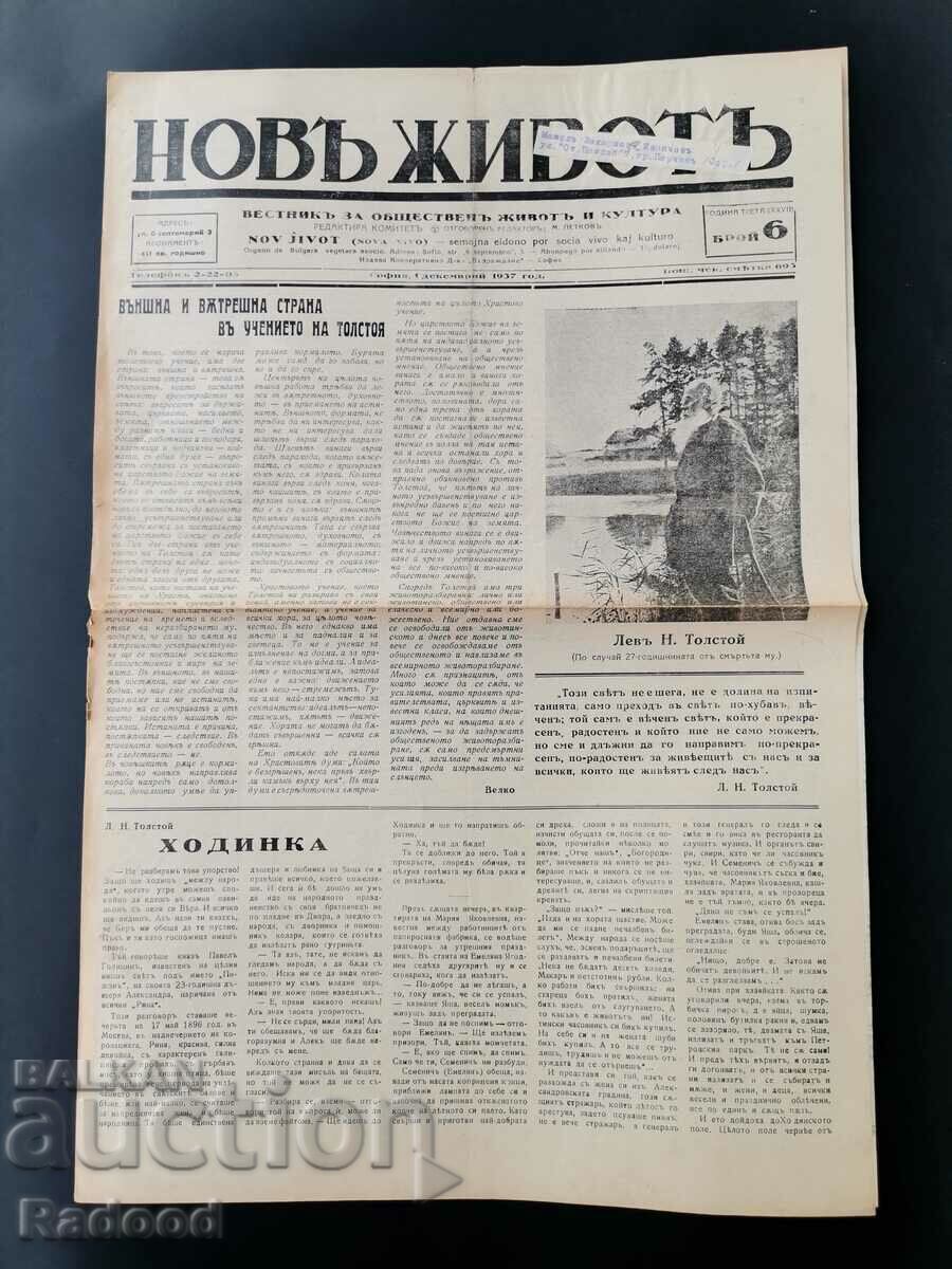 Newspaper New Life Issue 6/1937. with price 35.00 BGN | € 17.90 Newspaper New Life Issue 6/1937. with price 35.00 BGN | € 17.90