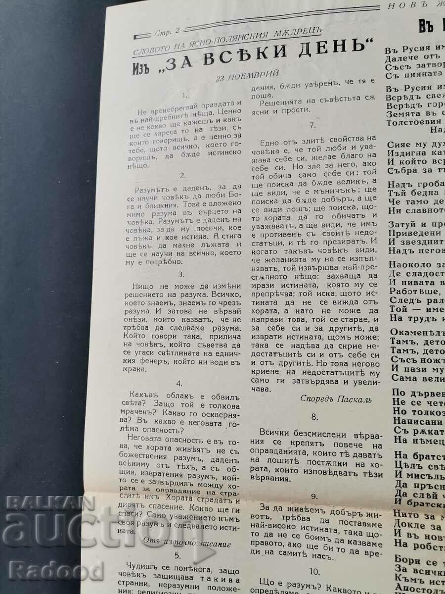 Newspaper New Life Issue 6/1937. - 5 Newspaper New Life Issue 6/1937. - 5