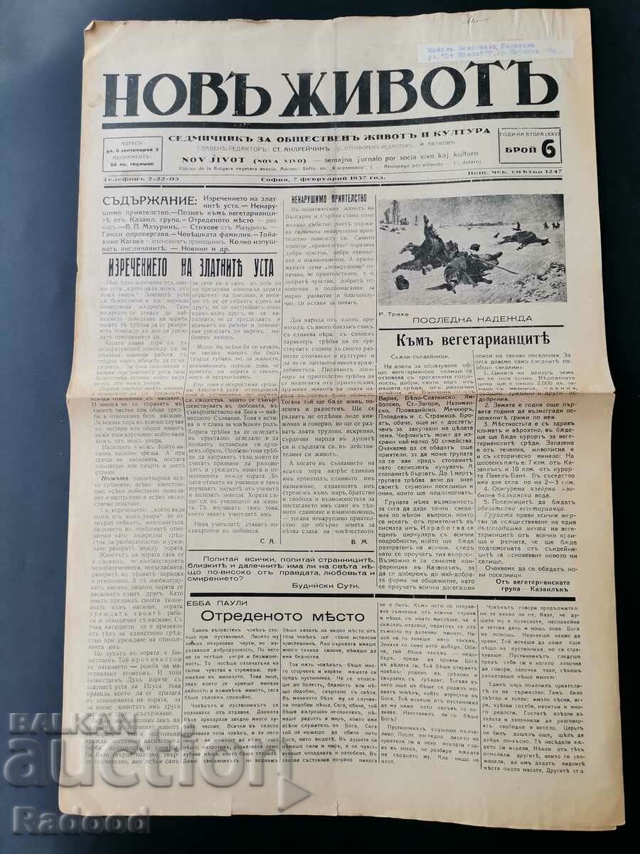 Newspaper New Life Issue 6. /1937 with price 35.00 BGN | € 17.90 Newspaper New Life Issue 6. /1937 with price 35.00 BGN | € 17.90
