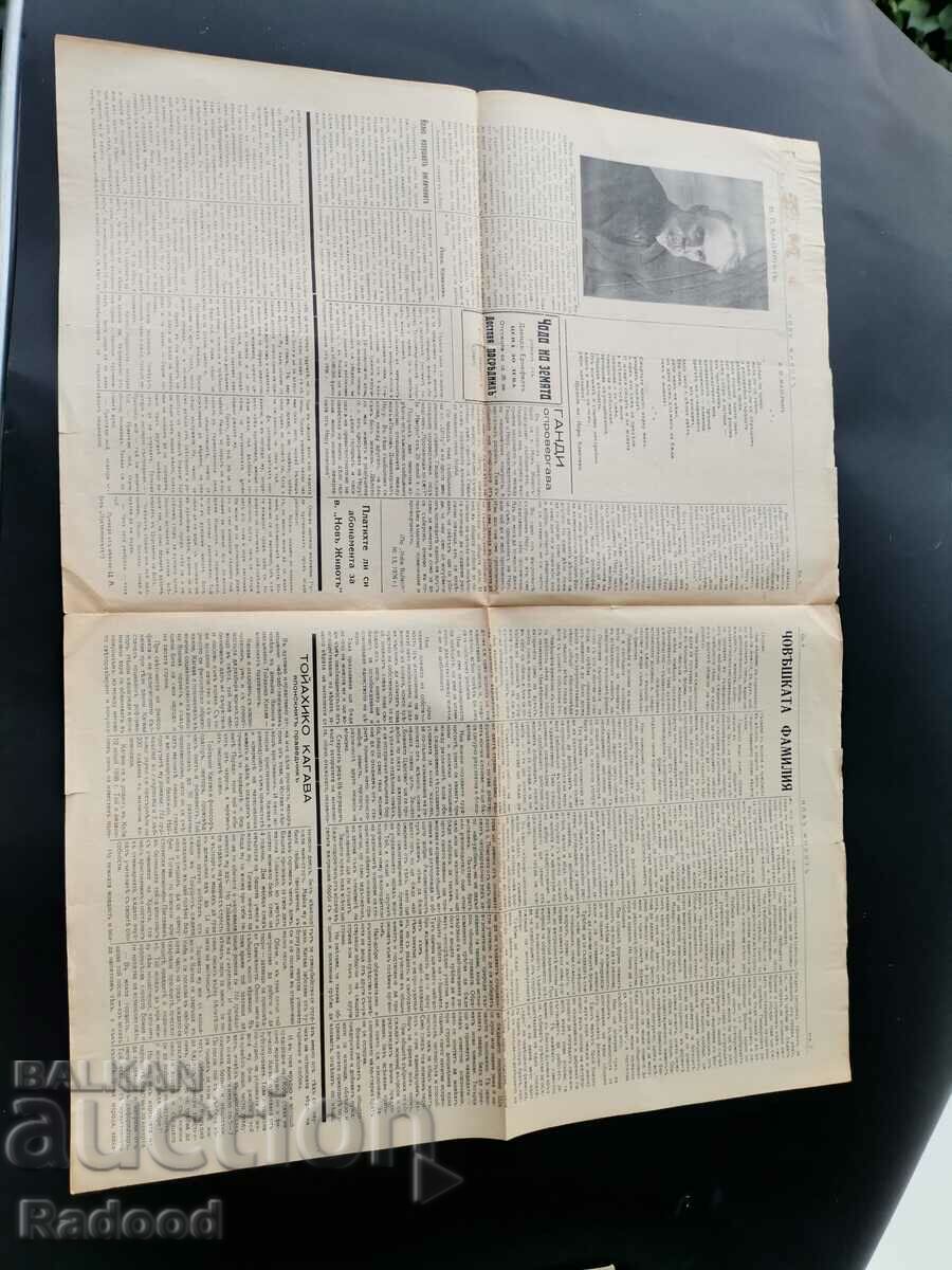 Delivery of Newspaper New Life Issue 6. /1937 Delivery of Newspaper New Life Issue 6. /1937