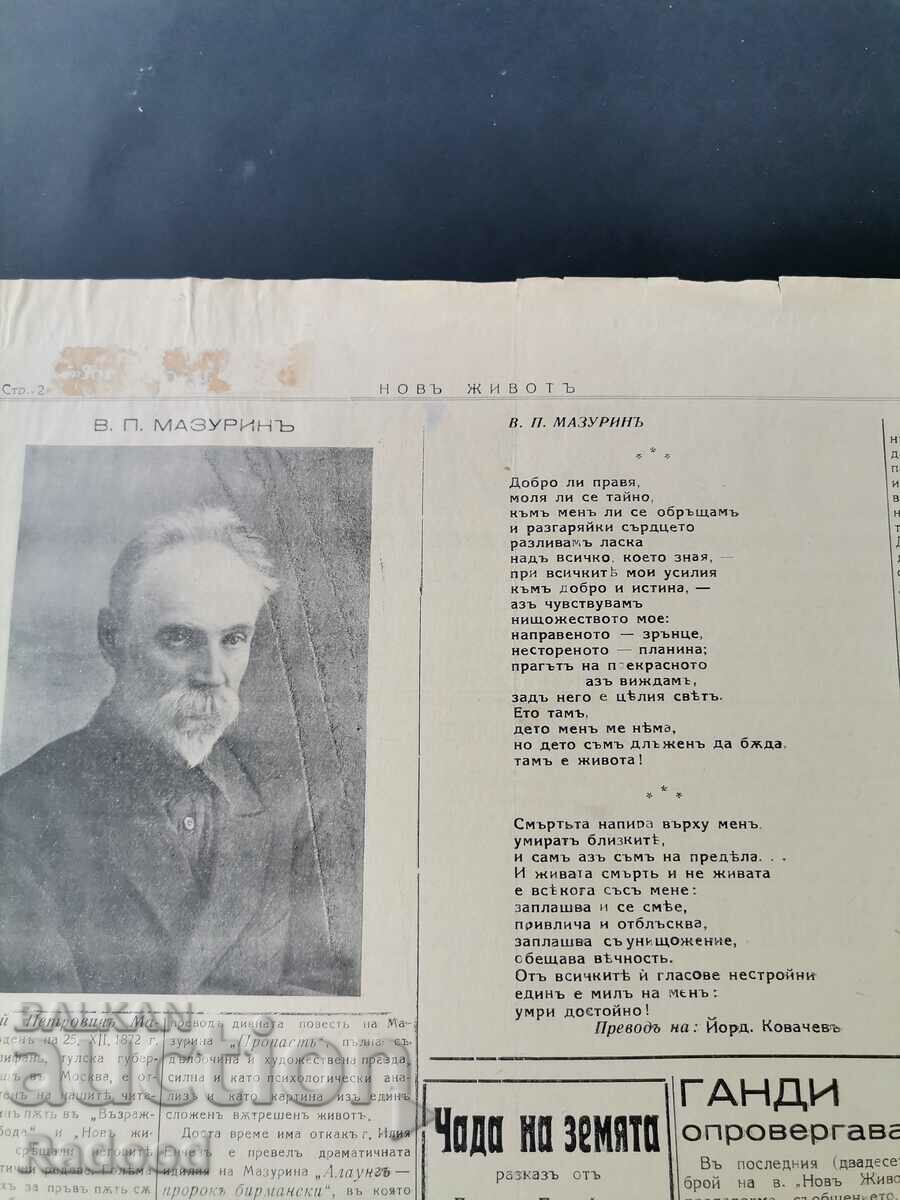 Newspaper New Life Issue 6. /1937 - 5 Newspaper New Life Issue 6. /1937 - 5