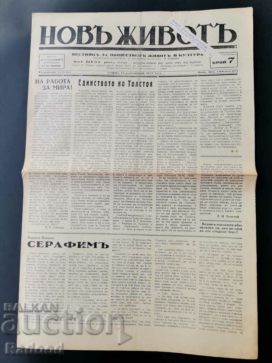 Newspaper New Life Issue 7 /1937 with price 35.00 BGN | € 17.90 Newspaper New Life Issue 7 /1937 with price 35.00 BGN | € 17.90