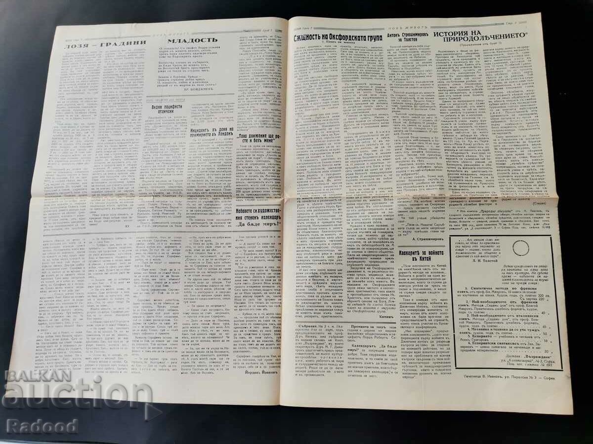 Delivery of Newspaper New Life Issue 7 /1937 Delivery of Newspaper New Life Issue 7 /1937