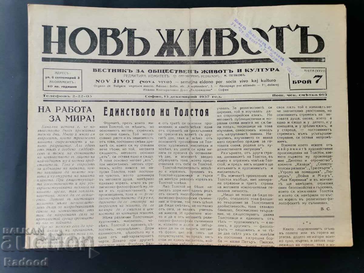 Εφημερίδα Νέα Ζωή Τεύχος 7 /1937