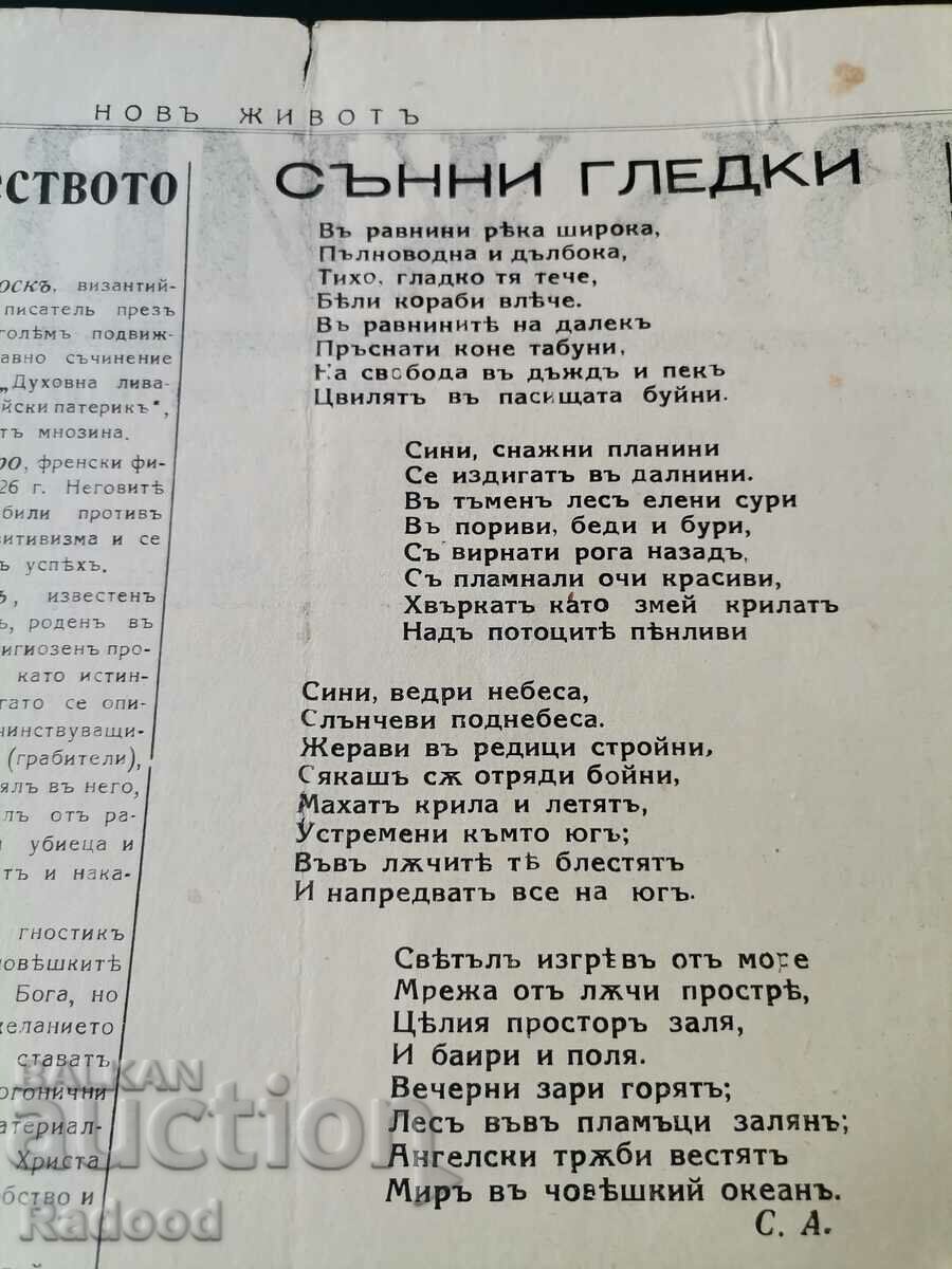 Delivery of Newspaper New Life Issue 7. /1937 Delivery of Newspaper New Life Issue 7. /1937