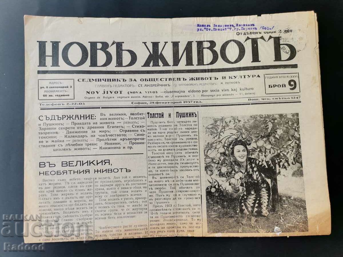 Вестник Новъ Животъ Брой 9 /1937г.