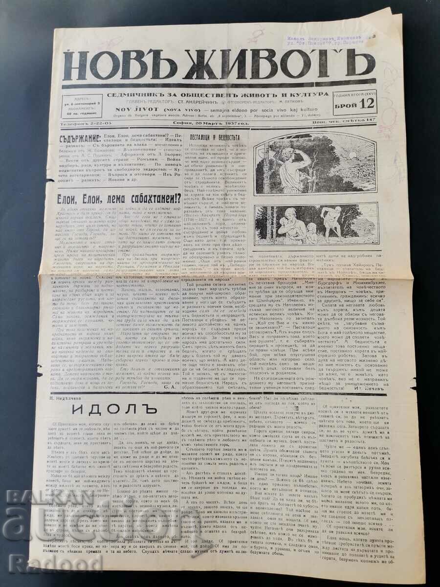 Newspaper New Life Issue 12 /1937 with price 35.00 BGN | € 17.90 Newspaper New Life Issue 12 /1937 with price 35.00 BGN | € 17.90