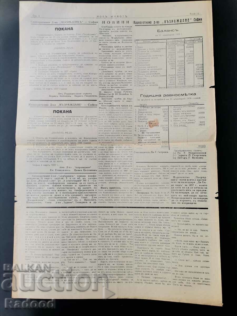 Auction Newspaper New Life Issue 12 /1937 Auction Newspaper New Life Issue 12 /1937