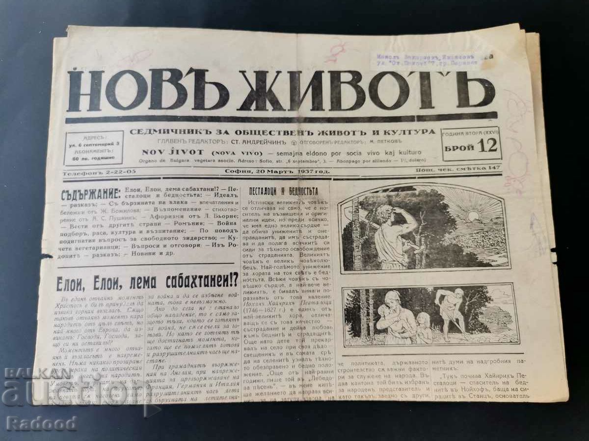 Εφημερίδα Νέα Ζωή Τεύχος 12 /1937