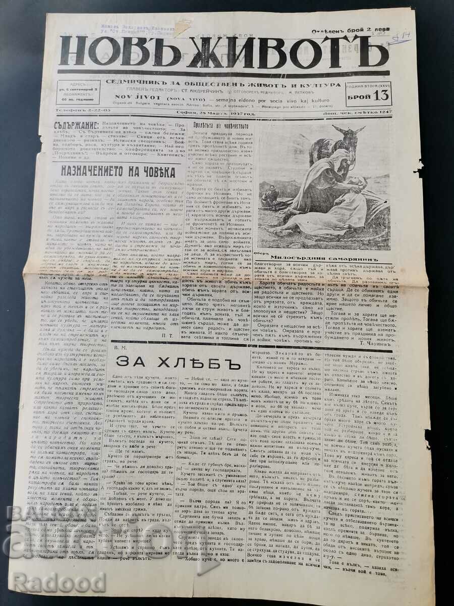 Newspaper New Life Issue 13/1937. with price 35.00 BGN | € 17.90 Newspaper New Life Issue 13/1937. with price 35.00 BGN | € 17.90
