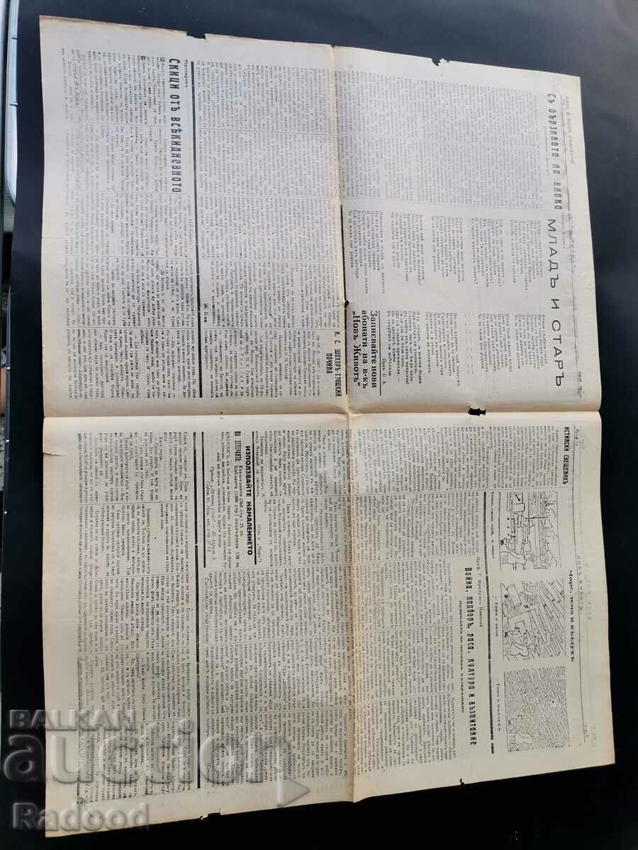 Delivery of Newspaper New Life Issue 13/1937. Delivery of Newspaper New Life Issue 13/1937.