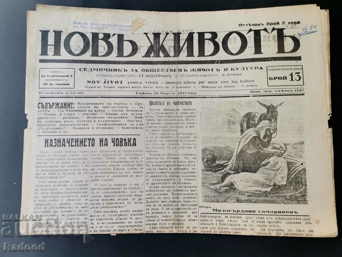 Вестник Новъ Животъ Брой 13/1937г.