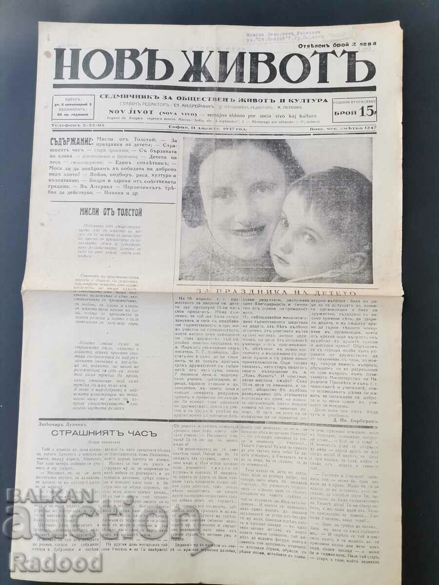 Newspaper New Life Issue 15/1937. with price 35.00 BGN | € 17.90 Newspaper New Life Issue 15/1937. with price 35.00 BGN | € 17.90