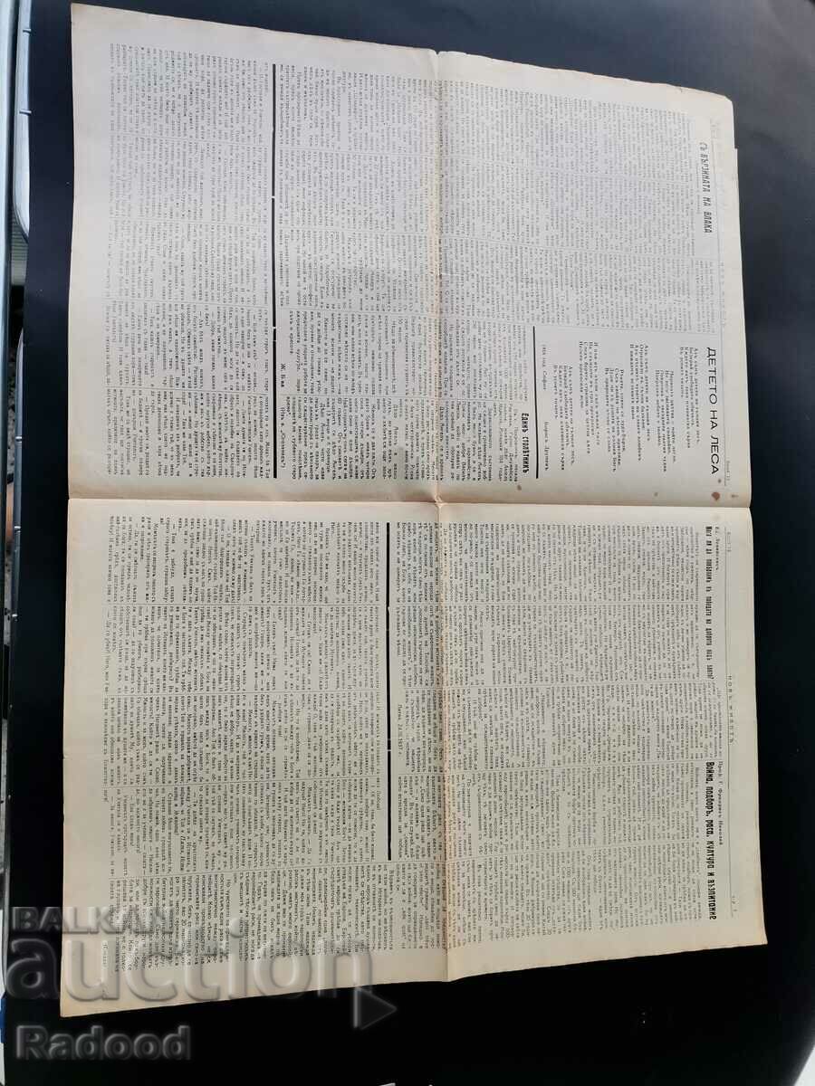 Delivery of Newspaper New Life Issue 15/1937. Delivery of Newspaper New Life Issue 15/1937.