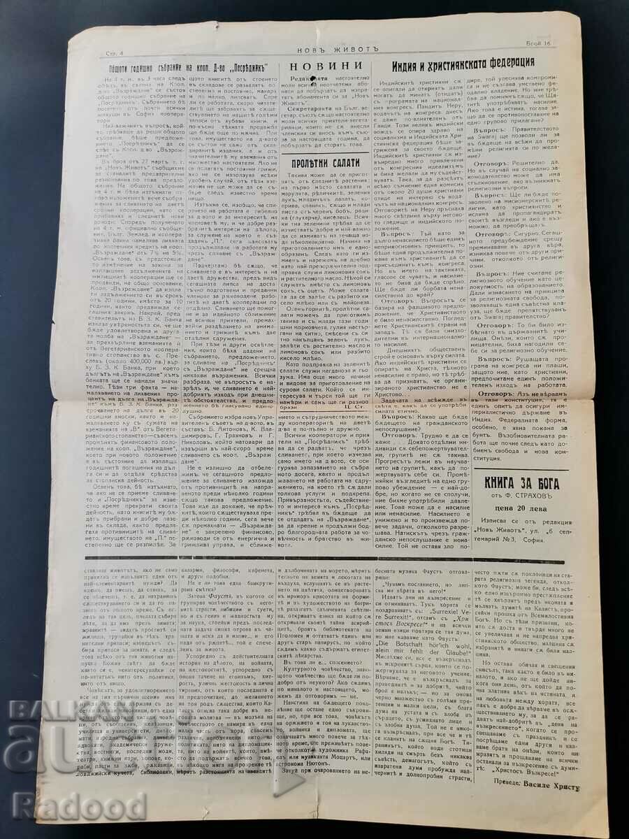 Auction Newspaper New Life Issue 16/1937. Auction Newspaper New Life Issue 16/1937.