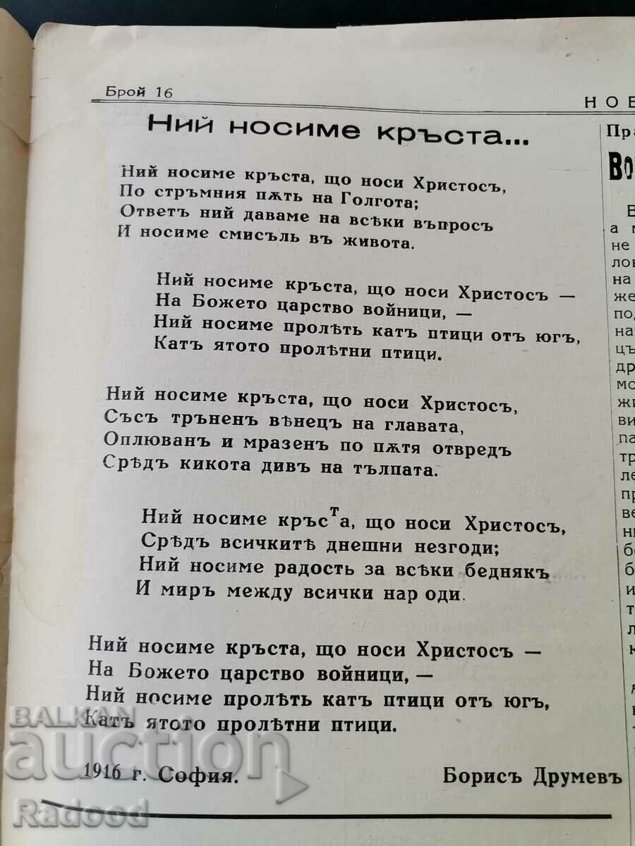 Newspaper New Life Issue 16/1937. - 5 Newspaper New Life Issue 16/1937. - 5