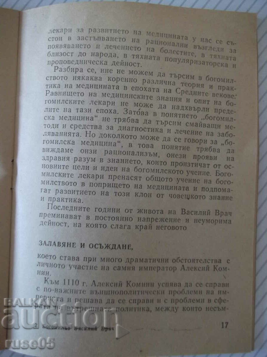 Delivery of Book "The Bogomil Vasili Vrach - Miroslav Popov" - 24 pages. Delivery of Book "The Bogomil Vasili Vrach - Miroslav Popov" - 24 pages.