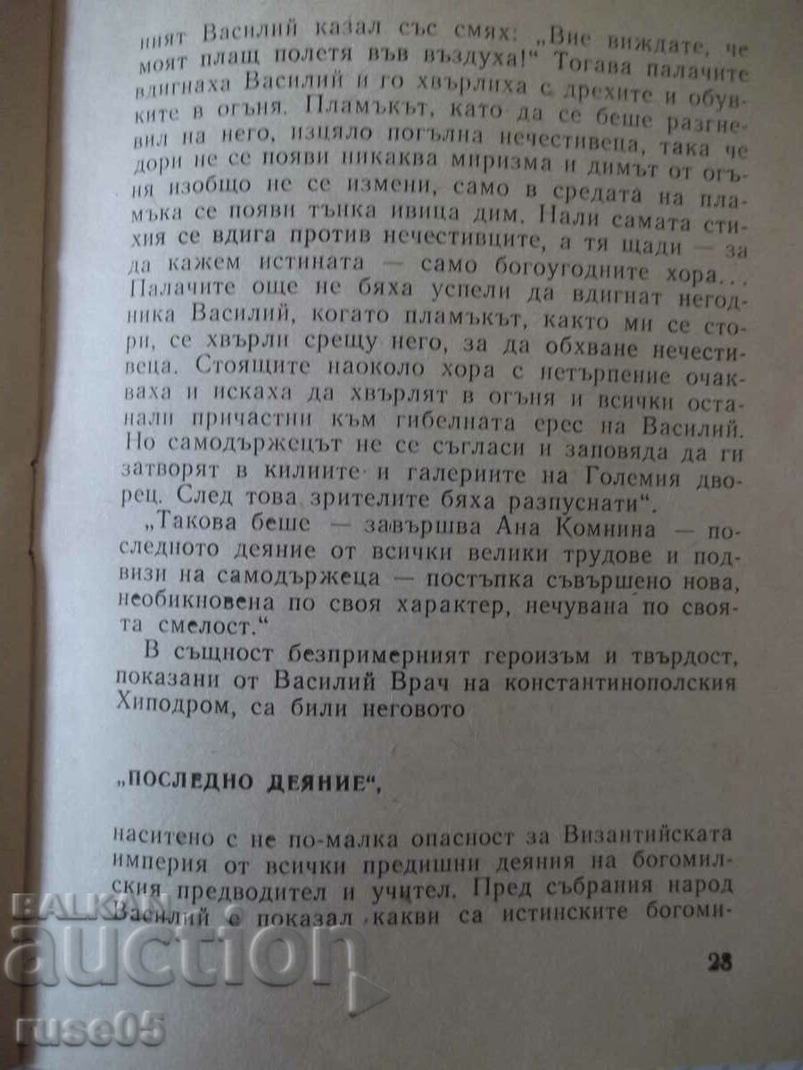 Book "The Bogomil Vasili Vrach - Miroslav Popov" - 24 pages. - 5 Book "The Bogomil Vasili Vrach - Miroslav Popov" - 24 pages. - 5