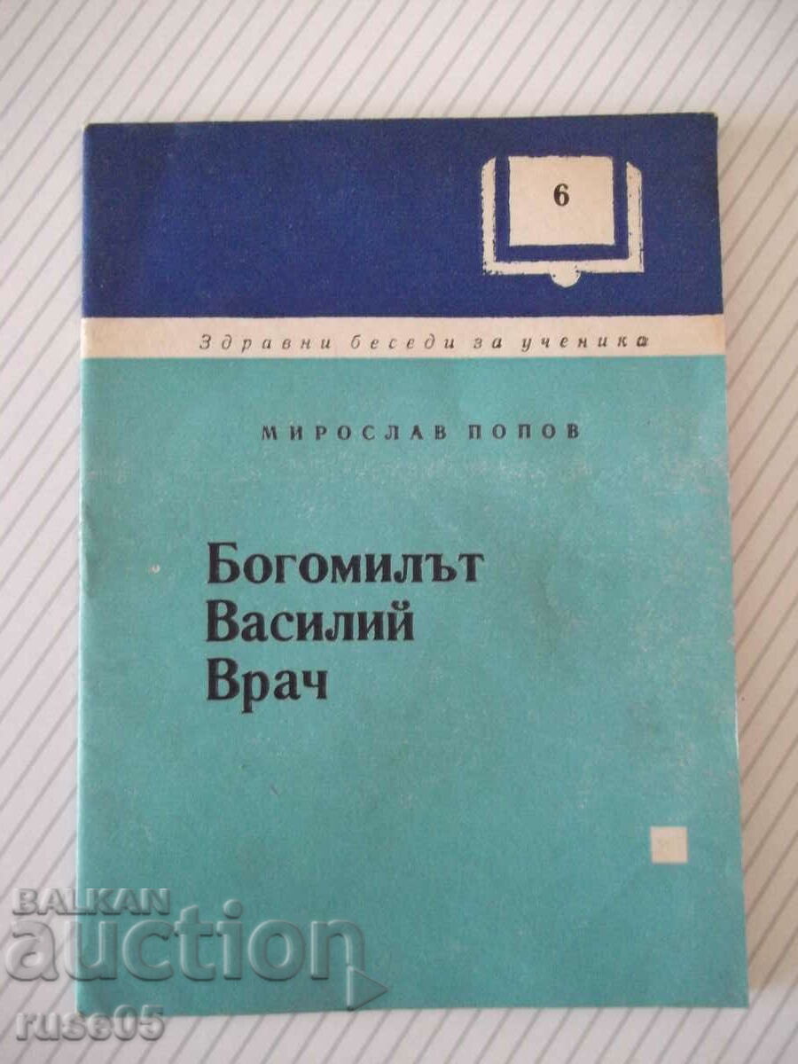 Cartea „Bogomil Vasili Vrach – Miroslav Popov” - 24 pagini.