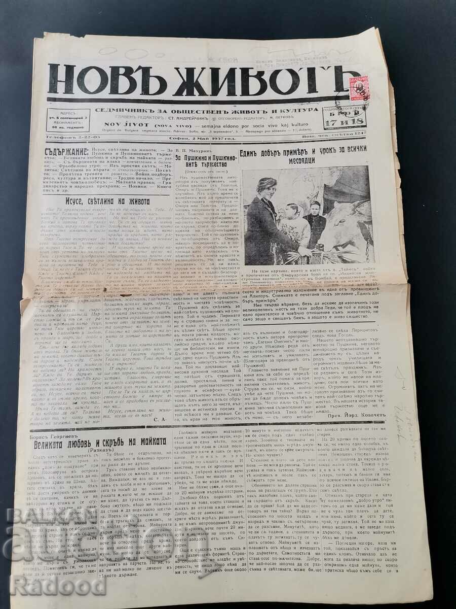 Newspaper New Life Issue 17/1937. with price 35.00 BGN | € 17.90 Newspaper New Life Issue 17/1937. with price 35.00 BGN | € 17.90