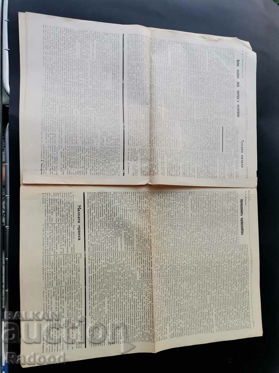 Delivery of Newspaper New Life Issue 17/1937. Delivery of Newspaper New Life Issue 17/1937.