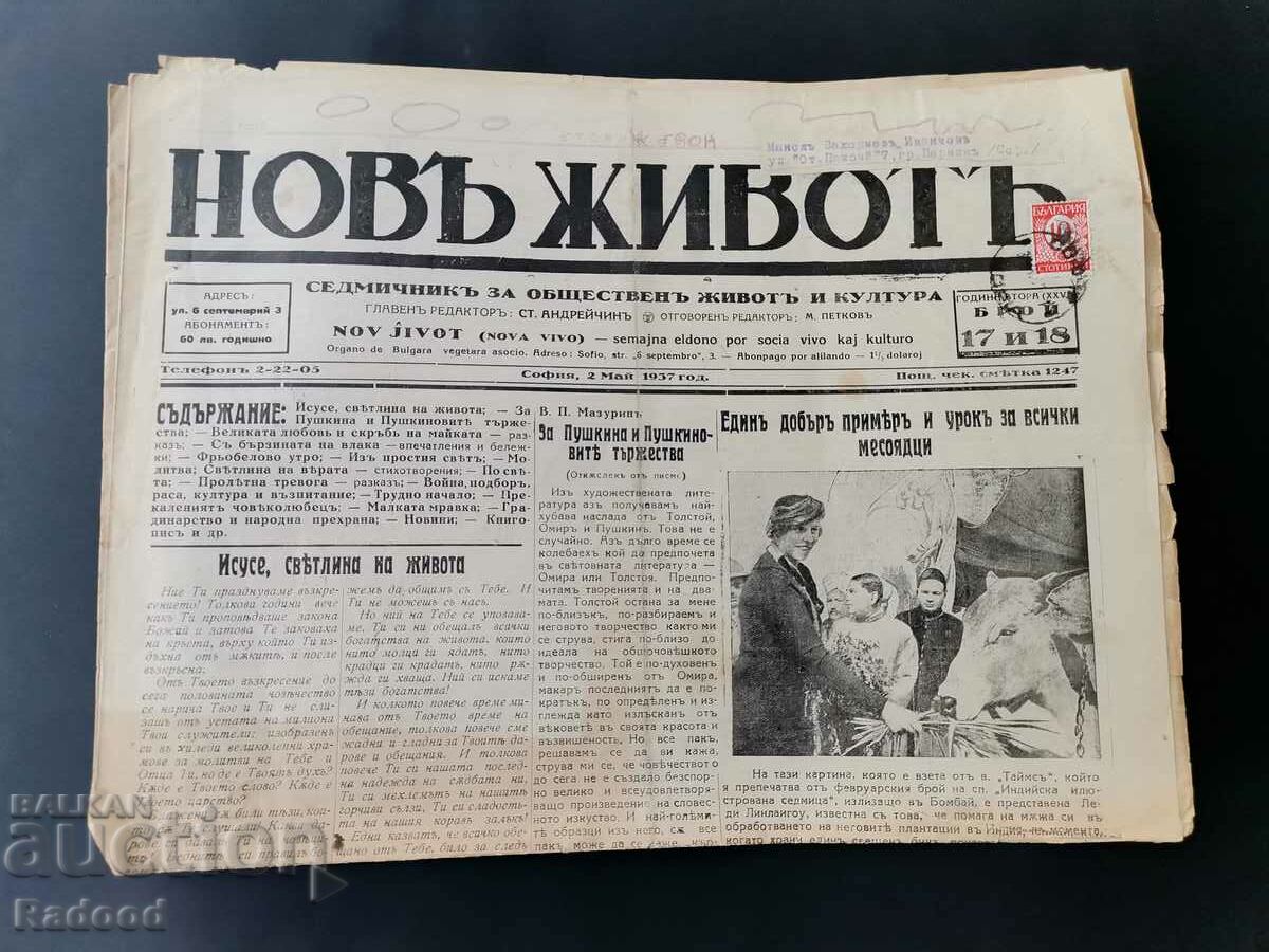 Вестник Новъ Животъ Брой 17/1937г.