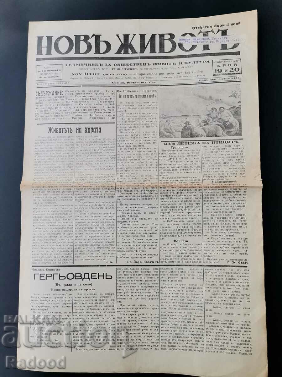 Newspaper New Life Issue 19/1937. with price 35.00 BGN | € 17.90 Newspaper New Life Issue 19/1937. with price 35.00 BGN | € 17.90