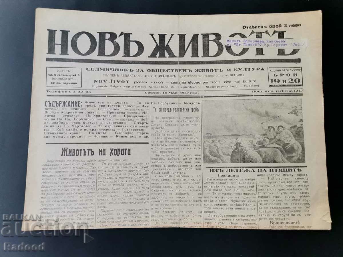 Вестник Новъ Животъ Брой 19/1937г.