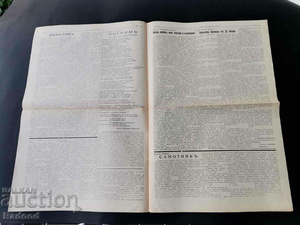 Delivery of Newspaper New Life Issue 21/1937. Delivery of Newspaper New Life Issue 21/1937.
