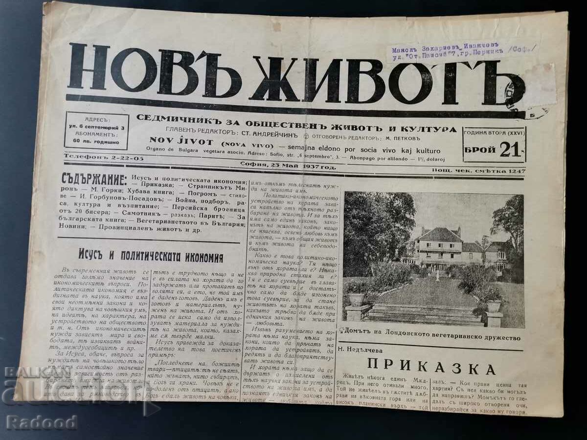Вестник Новъ Животъ Брой 21/1937г.