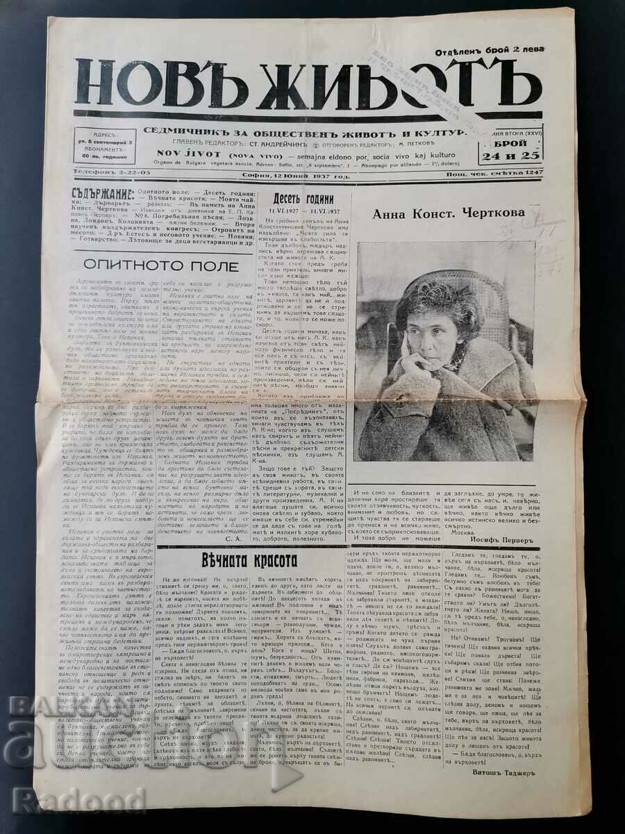 Newspaper New Life Issue 24/1937. with price 35.00 BGN | € 17.90 Newspaper New Life Issue 24/1937. with price 35.00 BGN | € 17.90
