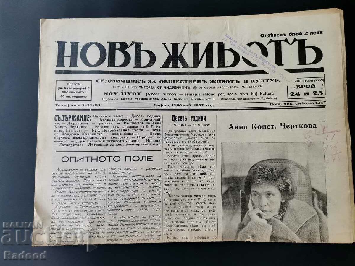 Εφημερίδα Νέα Ζωή Τεύχος 24/1937.