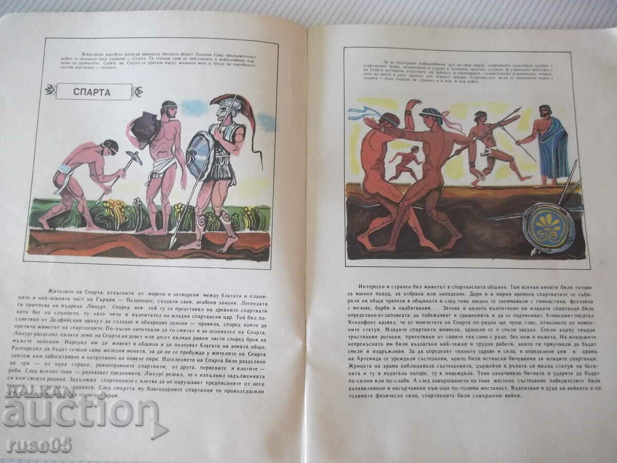 Delivery of Book "Ancient Greece-Andrei Gulyashki/Dimitar Balkanski"-56 pages Delivery of Book "Ancient Greece-Andrei Gulyashki/Dimitar Balkanski"-56 pages