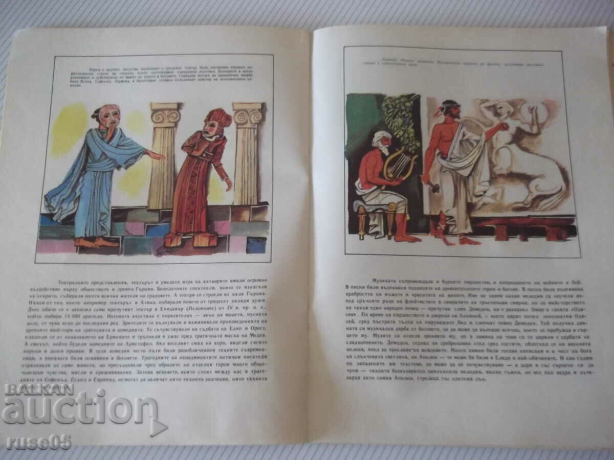 Book "Ancient Greece-Andrei Gulyashki/Dimitar Balkanski"-56 pages - 5 Book "Ancient Greece-Andrei Gulyashki/Dimitar Balkanski"-56 pages - 5